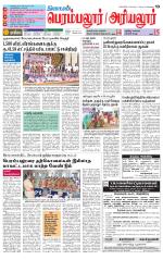 Perambalur-Trichy Supplement