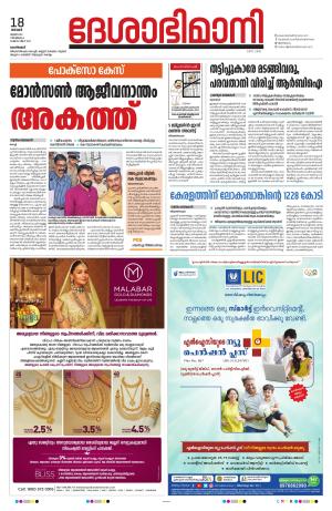 Kozhikode, 18 June 2023