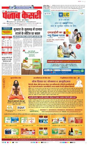 Date 18-06-2023 Punjab Kesari Ghaziabad