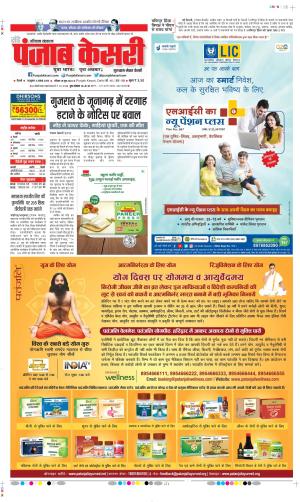 Gurugram - Punjab Kesari