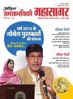 Samsamayiki Mahasagar - November 2021