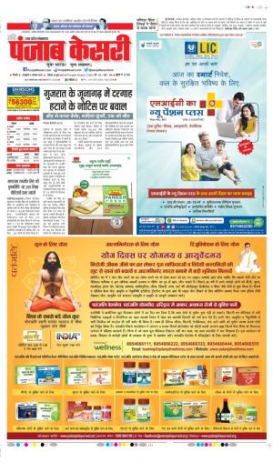 Date 18-06-2023 Punjab Kesari Agra