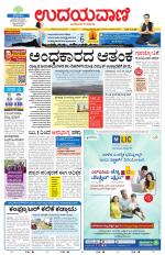 Davanagere Edition