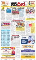 Sudina(Udupi)