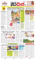 Sudina (Greater Mangaluru)