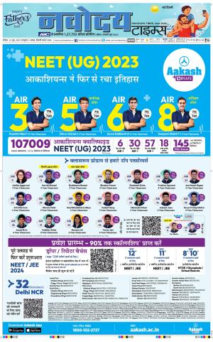 Navodaya Times Main 