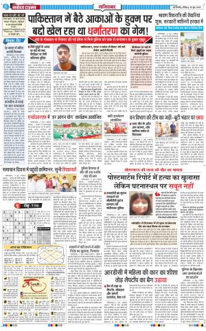 The Navodaya Times Ghaziabad
