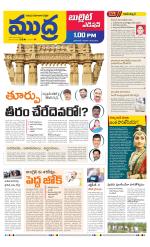 Mudra Bullet Edition