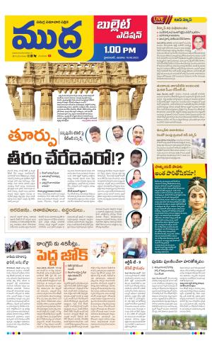 Mudra Bullet Edition 1:00Pm