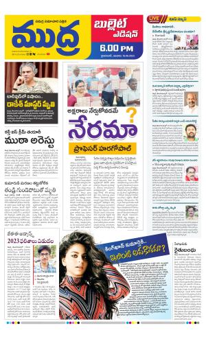 Mudra Bullet Edition 6:00Pm