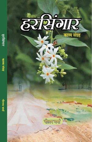 HARSINGAR 