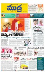 Mudra Daily Main Edition 
