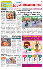 Tiruvannamalai-Vellore Supplement