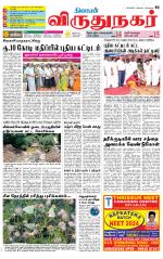 Virudhunagar-Madurai Supplement