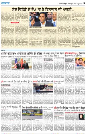 Parvaaz_19_June_2023