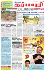 Dharmapuri-Salem Supplement