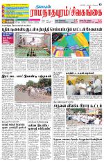 Sivagangai- Madurai Supplement