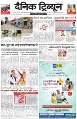 Dainik Tribune (Chandigarh)