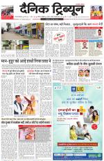 Dainik Tribune (Gurgaon Edition)