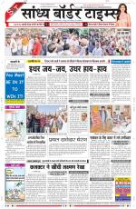 Sandhya Border Times, Sri Ganganagar