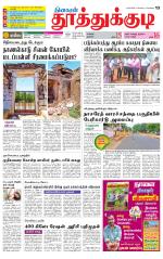 Tuticorin-Tirunelveli Supplement