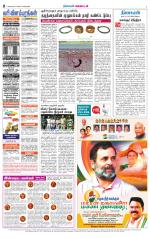 Nellai District-Tirunelveli Supplement