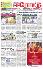 Erode-Coimbatore Supplement