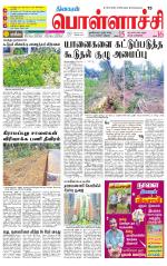 Pollachi-Coimbatore Supplement