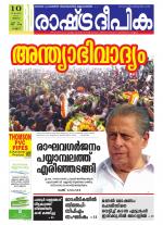 Rashtradeepika Kannur