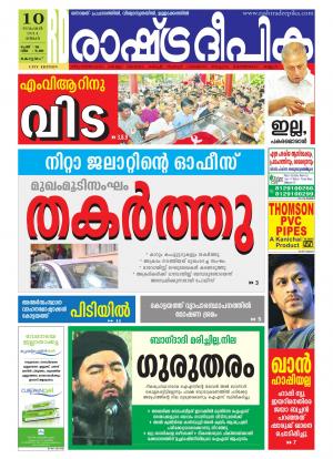 Rashtradeepika Kottayam 10-11-2014