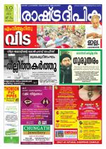 Rashtradeepika Trivandrum