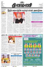 Dinamani - Dharmapuri