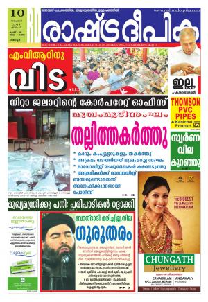 Rashtradeepika Kochi 10-11-2014