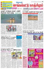 Kanchipuram-Chennai Supplement