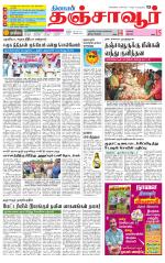 Thanjavur-Trichy Supplement