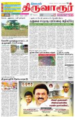 Thiruvarur-Trichy Supplement