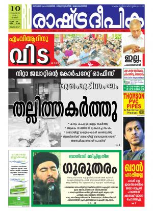 Rashtradeepika Alappuzha10-11-2014