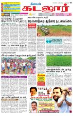 cuddalore supplement