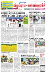 Villupuram Supplement