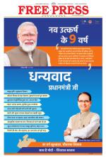 Free Press - Bhopal Epaper Edition