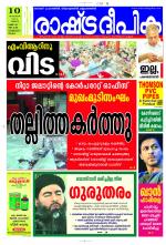 Rashtradeepika Kozhikode