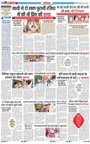 The Navodaya Times Ghaziabad