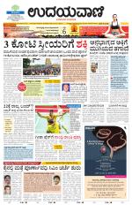 Davanagere Edition