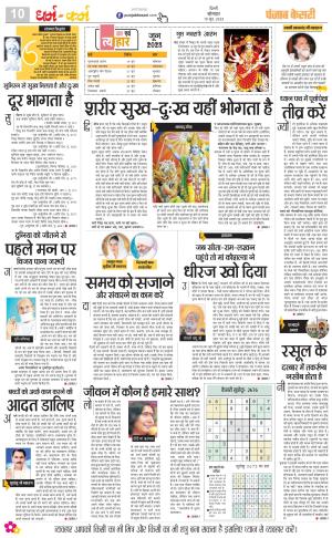 19-06-2023 PUNJAB KESARI Darm Karm
