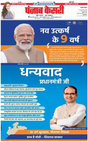 19-06-2023 PUNJAB KESARI Uttrakhand Main