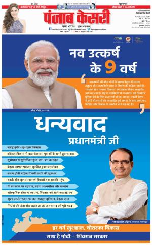 19-06-2023 PUNJAB KESARI Rewari 