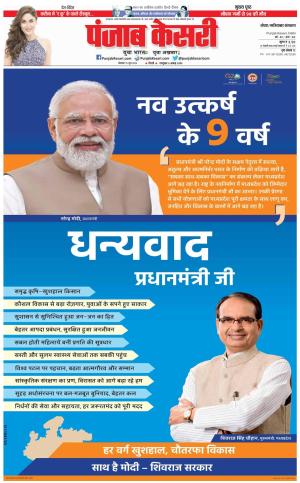 19-06-2023 PUNJAB KESARI Noida 