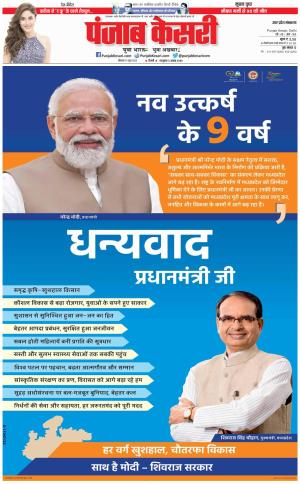 19-06-2023 PUNJAB KESARI Meerut