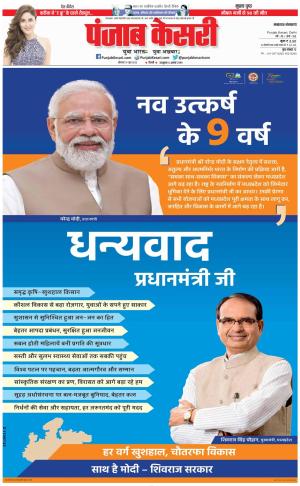 19-06-2023 PUNJAB KESARI Lucknow 