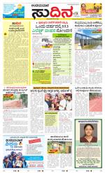 Sudina(Belthangadi - Bantwal)